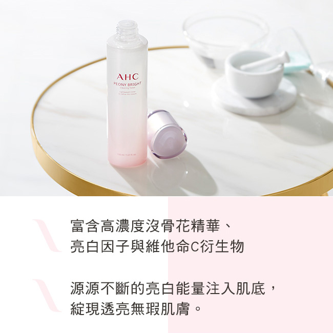 AHC, AHC 無瑕煥白化妝水,無瑕煥白化妝水, 無瑕煥白，化妝水, 暗沉, 亮白, 淡斑, 保養, 屈臣氏推薦,化妝水推薦, 韓國醫美, 韓國保養品牌,AHC推薦, AHC門市, AHC網購, AHC哪裡買, AHC台灣, AHC試用, 試用, 體驗